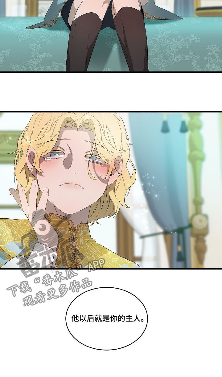 权位守护漫画,第90章：【第二季】悬赏4图
