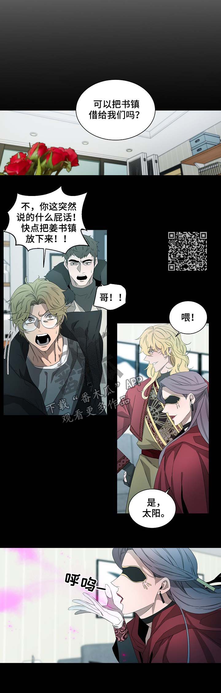 权位守护漫画,第71章：选择1图