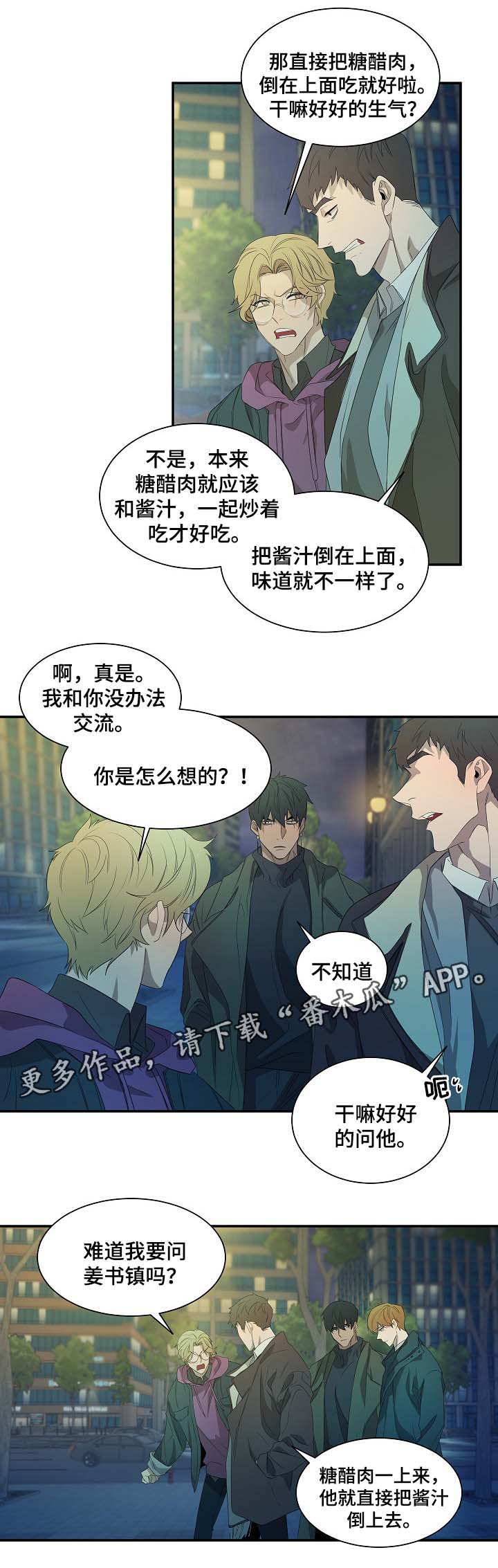 权位守护漫画,第42章：书镇的秘密2图