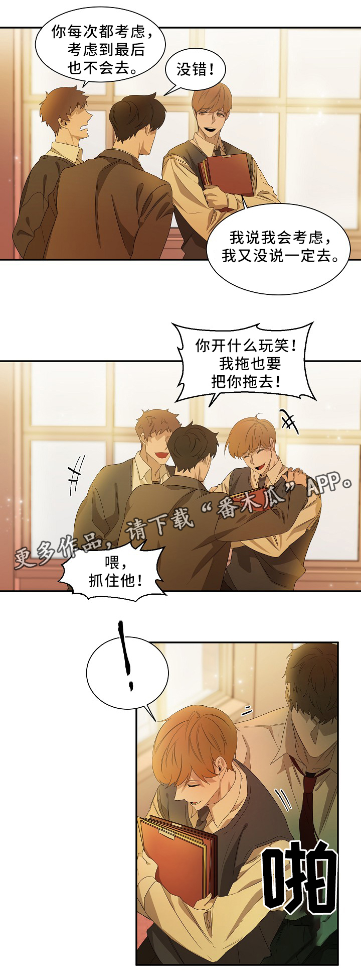 权位守护漫画,第50章：别说了2图