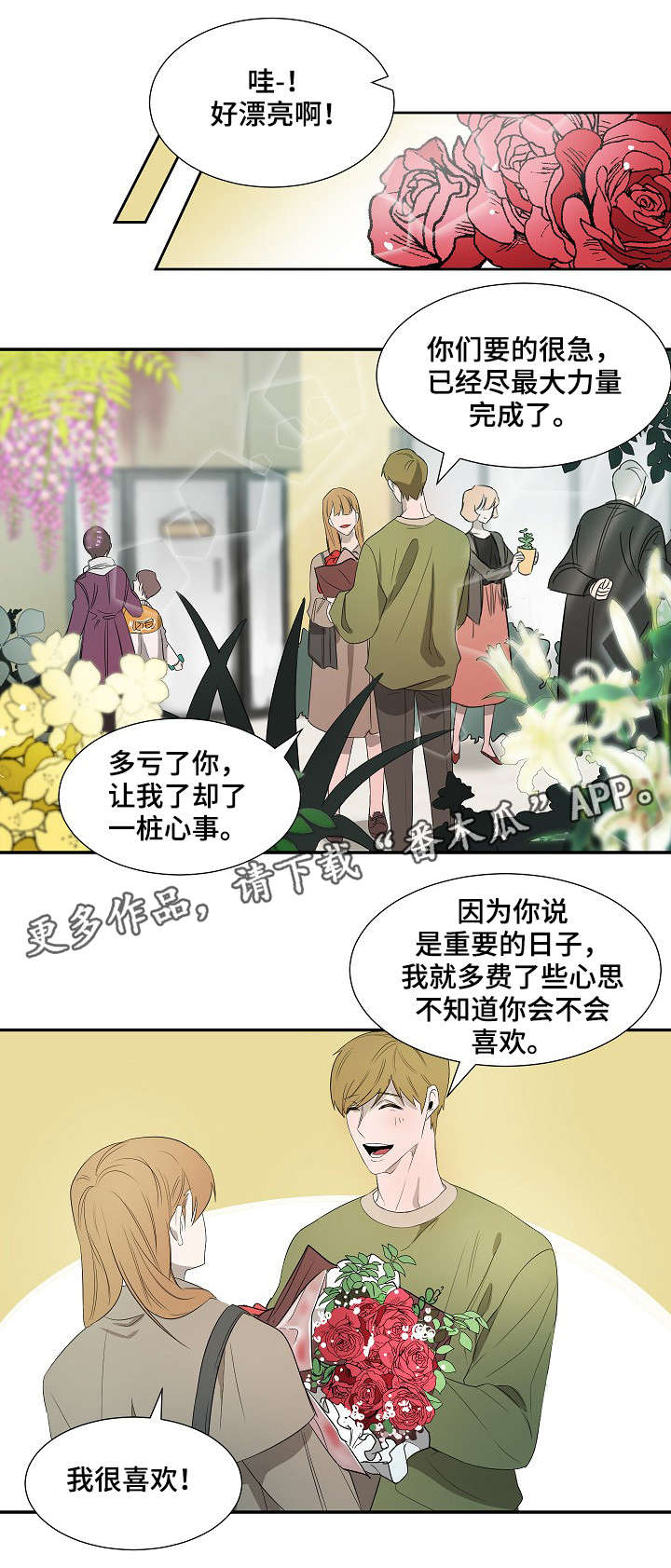 权位守护漫画,第8章：来电1图