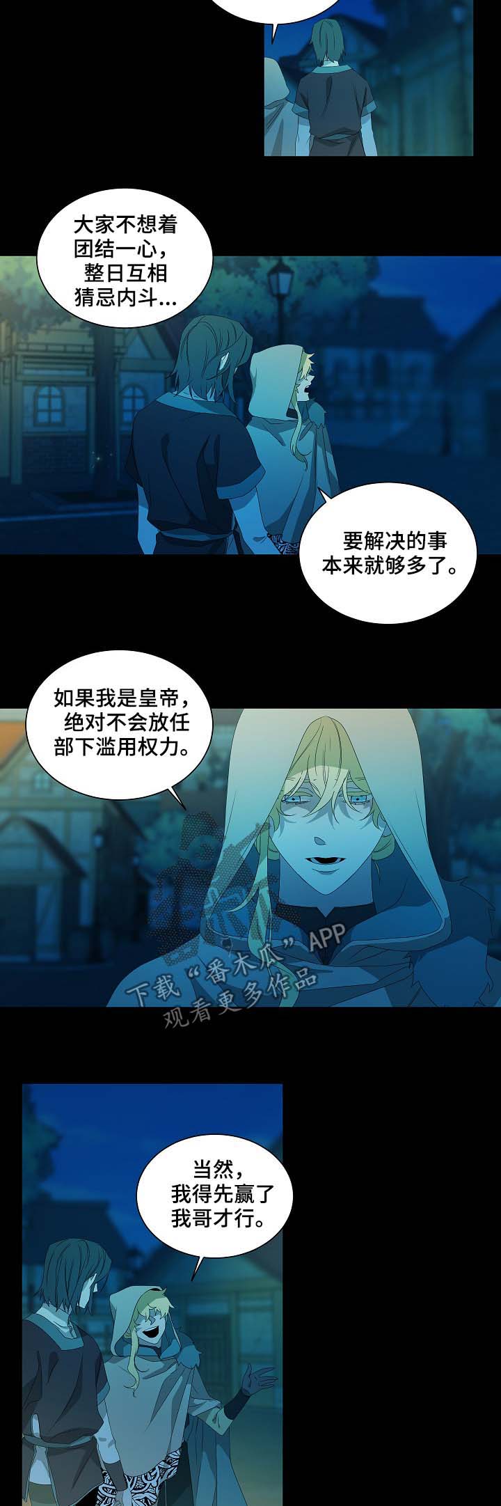 权位守护漫画,第74章：血泊2图