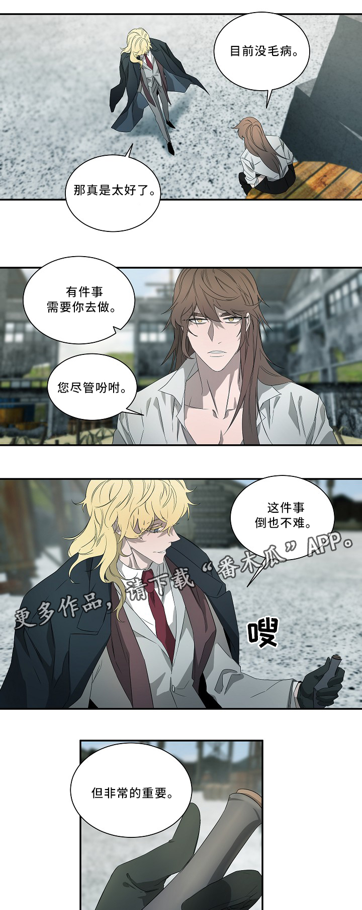 权位守护漫画,第58章：战斗2图