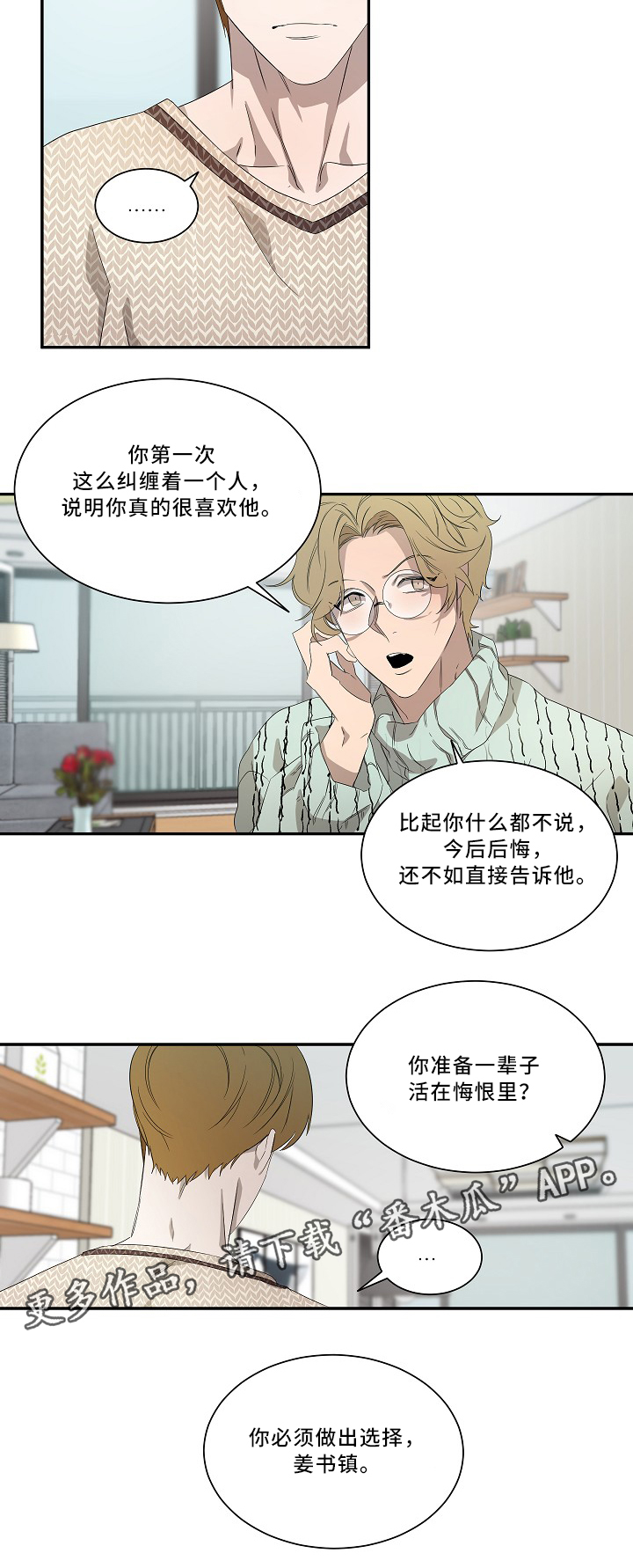 权位守护漫画,第57章：最重要的事1图