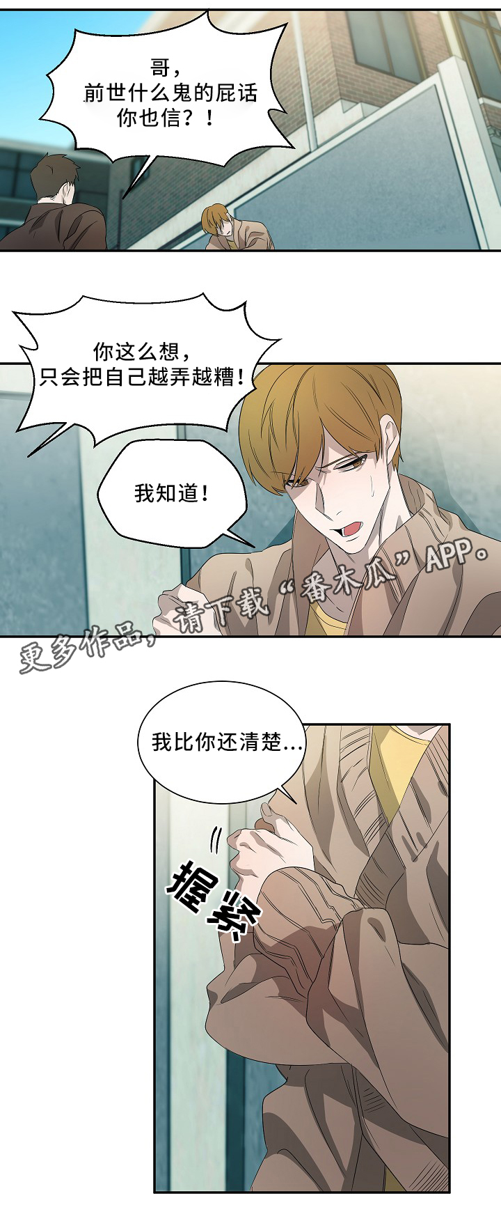 权位守护漫画,第51章：在意1图