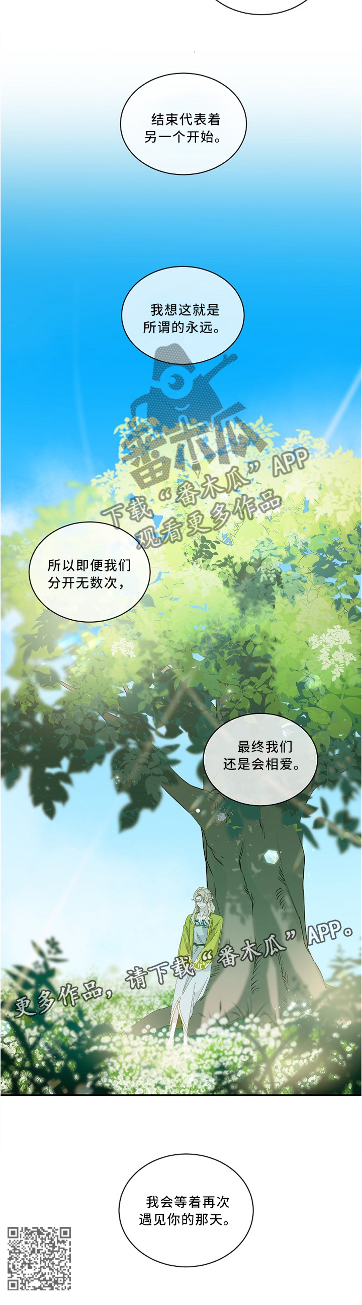 权位守护漫画,第86章：所谓的永远(第一季完结)4图