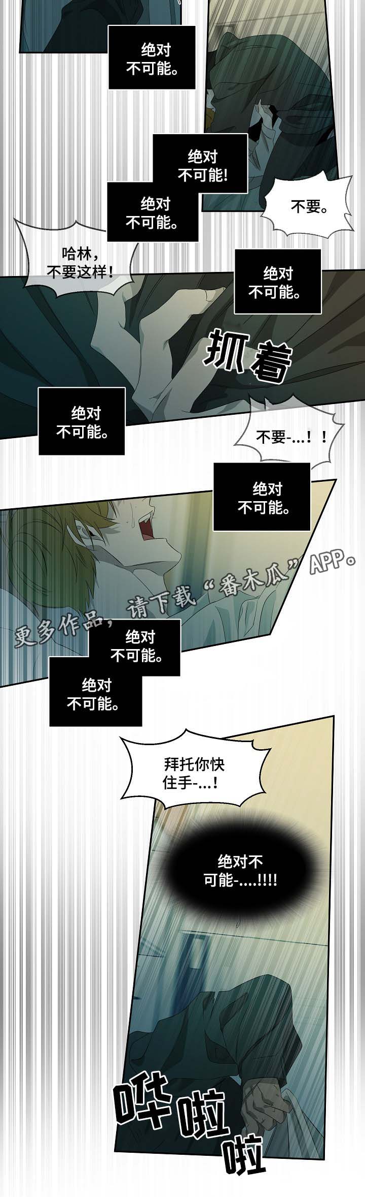 权位守护漫画,第43章：绝对不可能5图