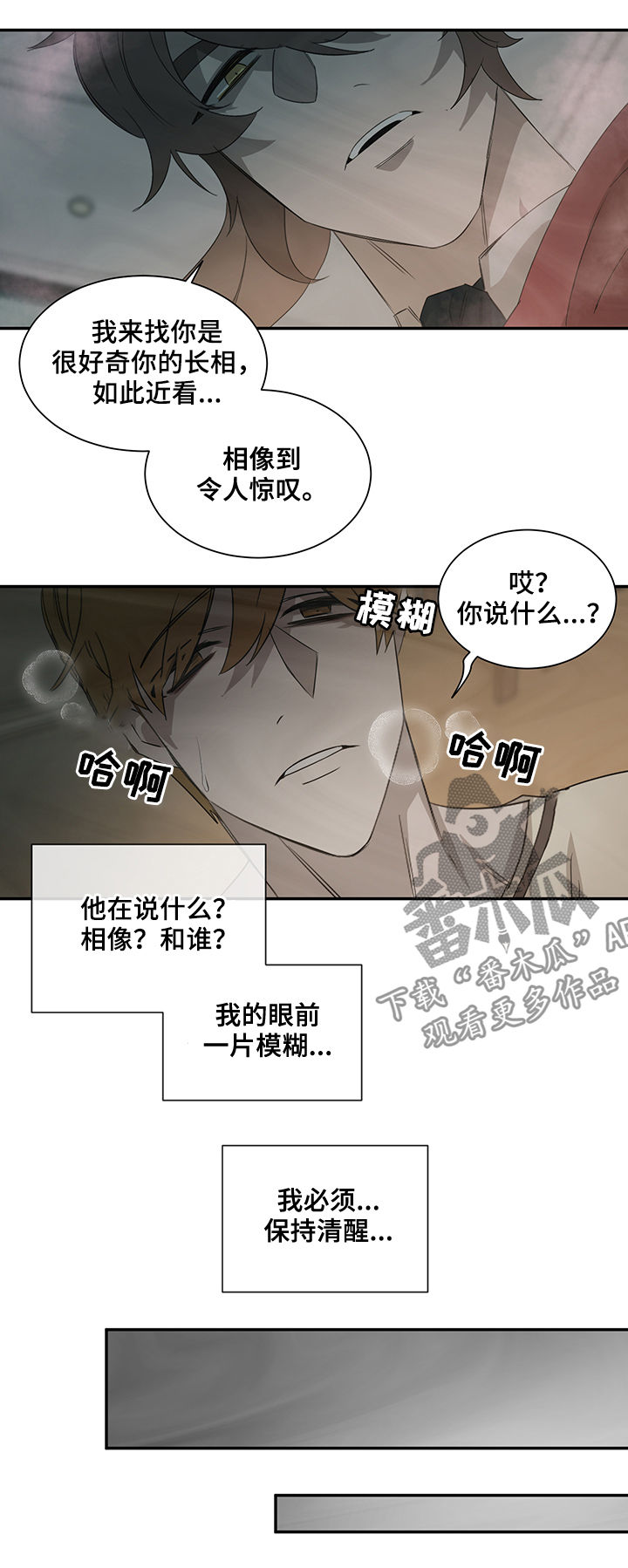 权位守护漫画,第60章：晕倒5图