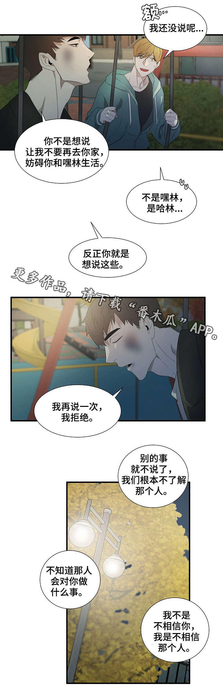 权位守护漫画,第13章：坦白1图