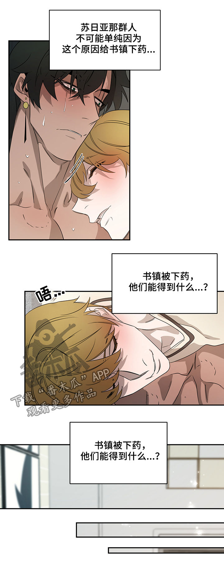 权位守护漫画,第61章：迷魂药5图