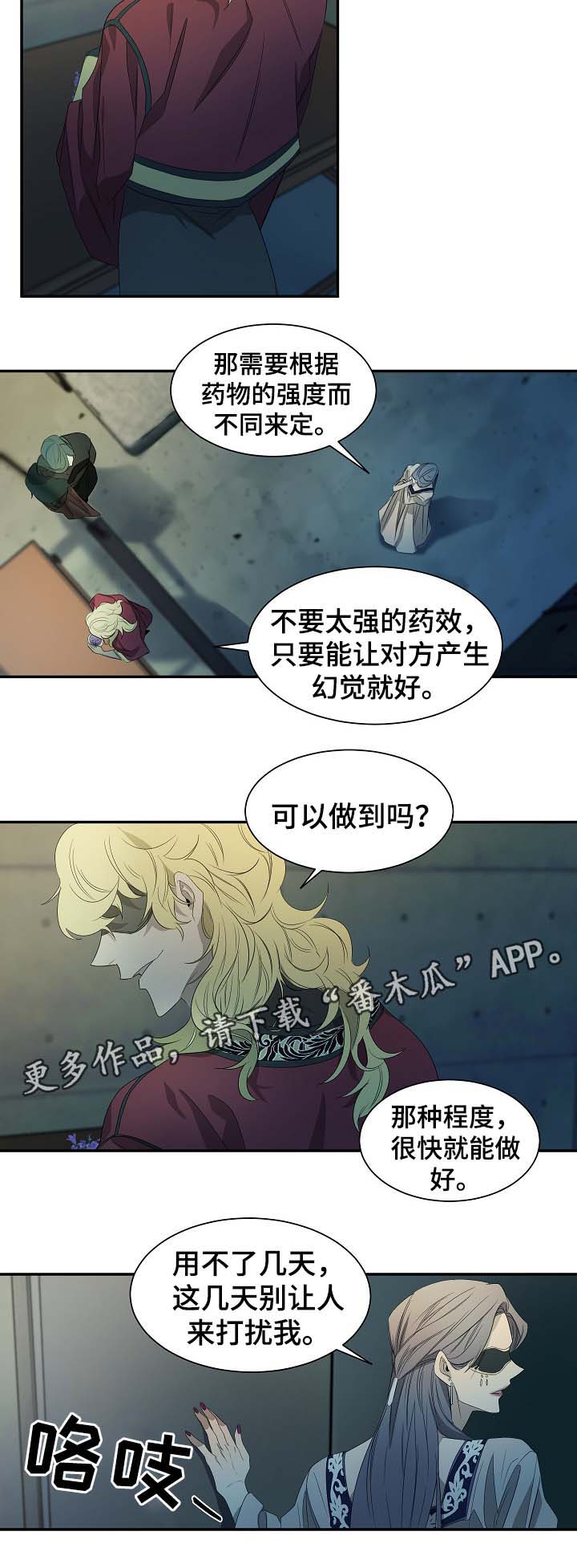 权位守护漫画,第47章：讨回来2图