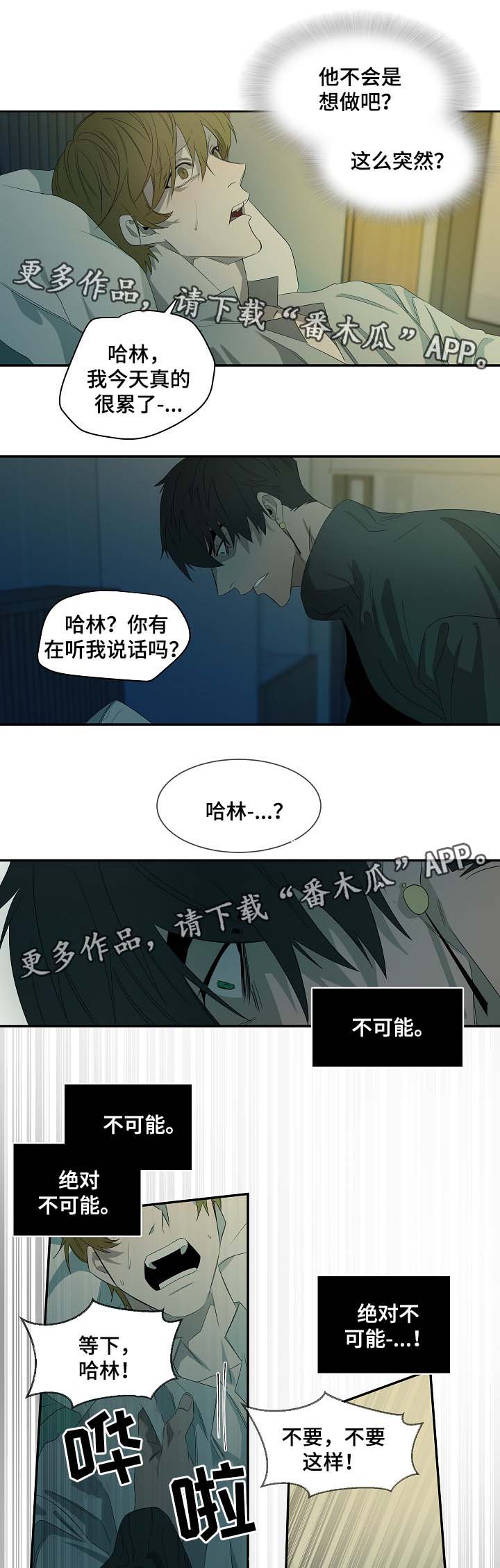 权位守护漫画,第43章：绝对不可能4图