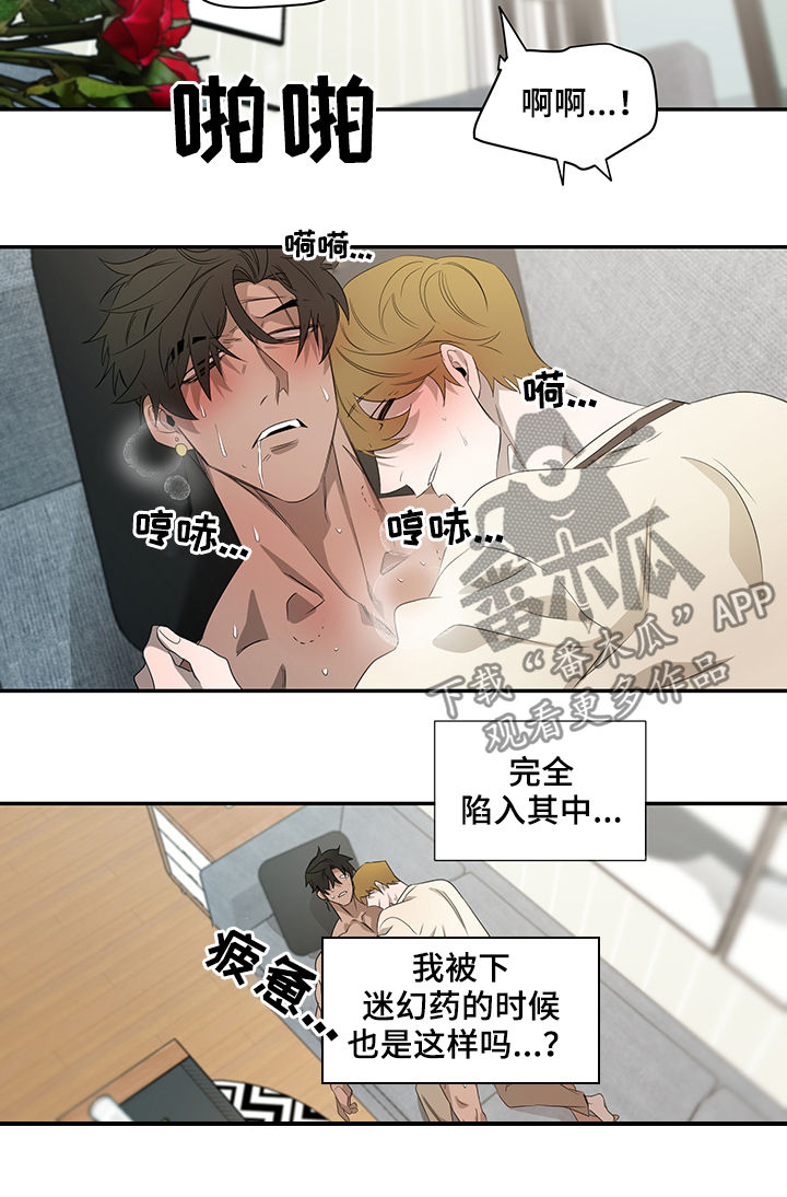 权位守护漫画,第61章：迷魂药4图
