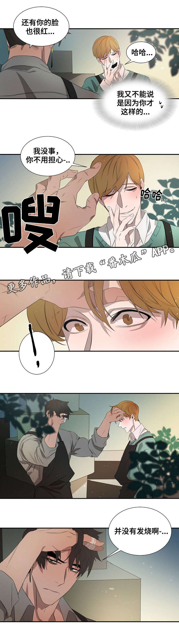 权位守护漫画,第35章：转变4图