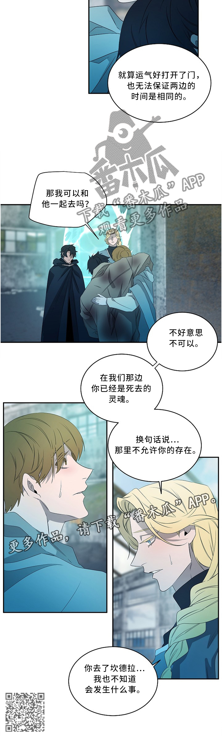 权位守护漫画,第84章：不允许你的存在3图