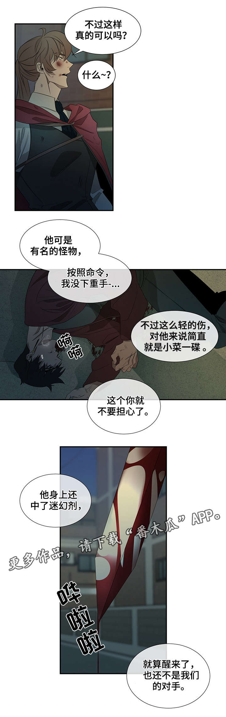 权位守护漫画,第29章：你杀死的3图
