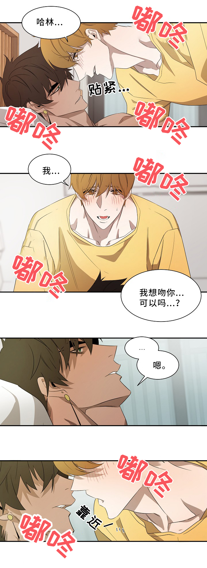 权位守护漫画,第49章：在干什么?2图