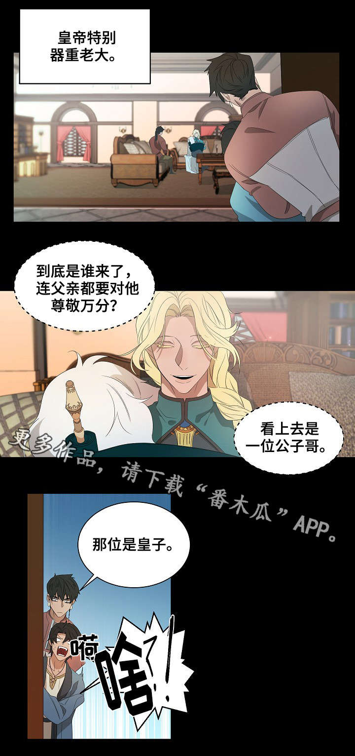 权位守护漫画,第40章：起因4图