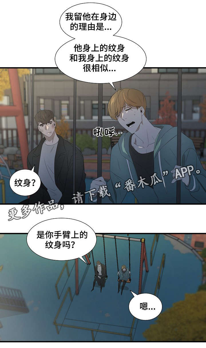 权位守护漫画,第13章：坦白3图