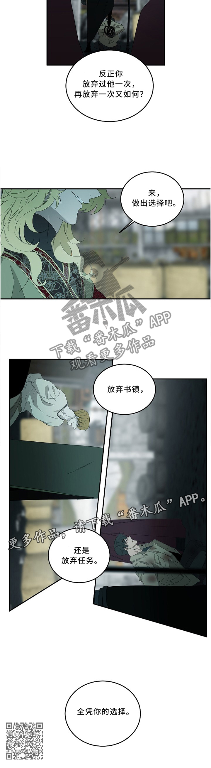 权位守护漫画,第79章：全凭你的选择5图