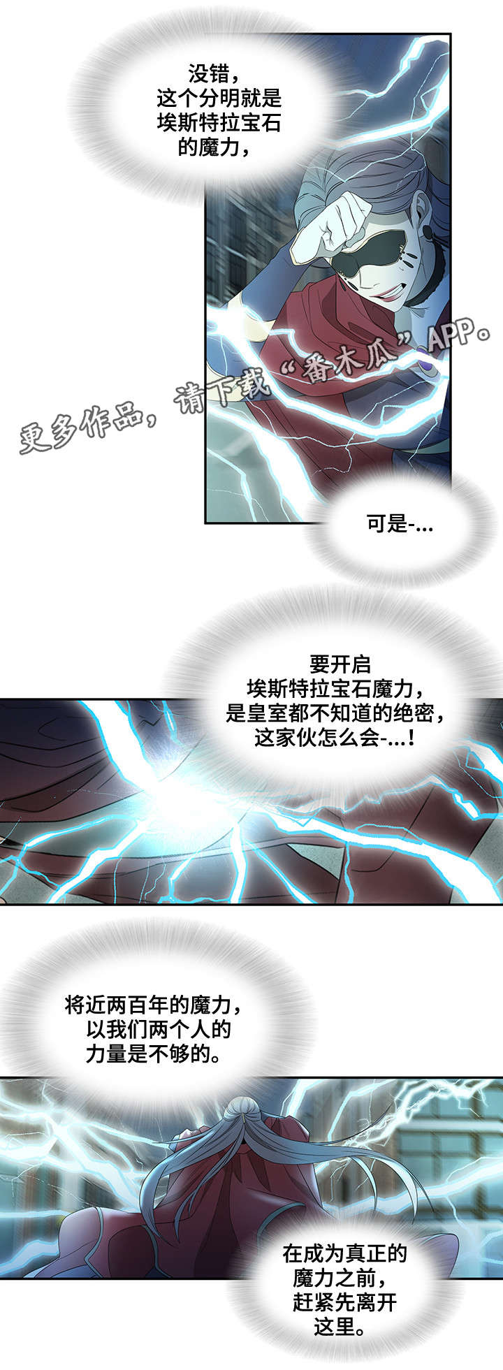 权位守护漫画,第30章：力量4图