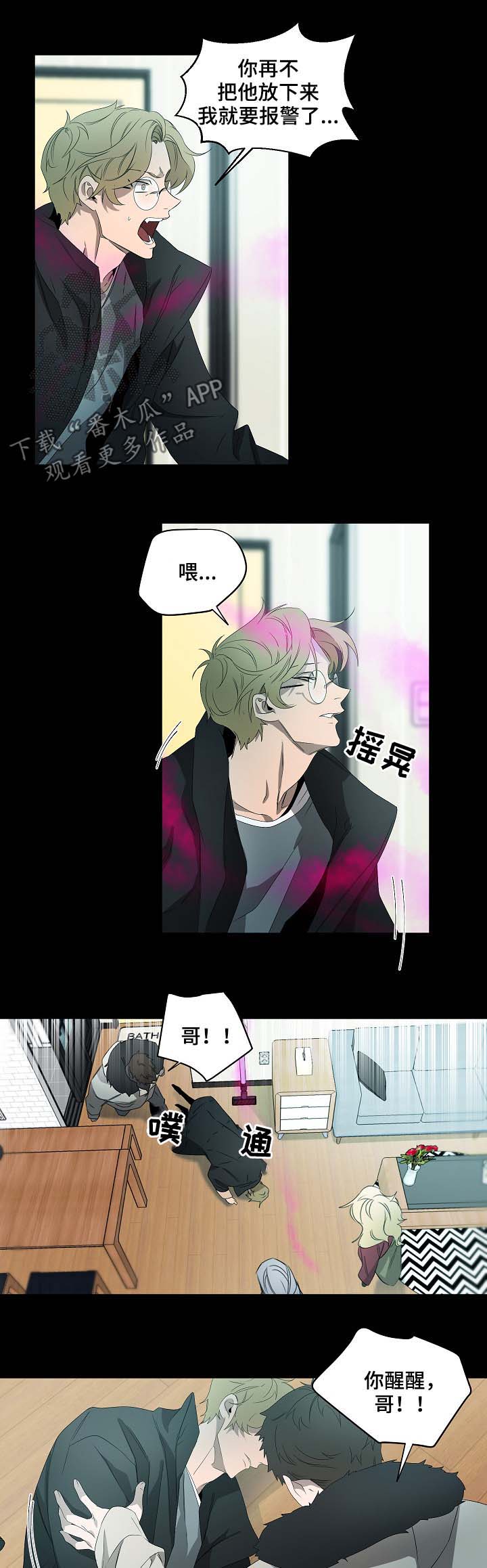 权位守护漫画,第71章：选择2图