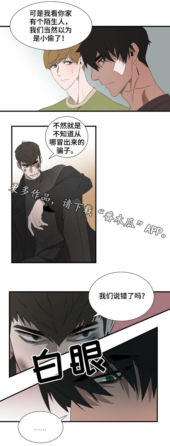 权位守护漫画,第9章：报警5图