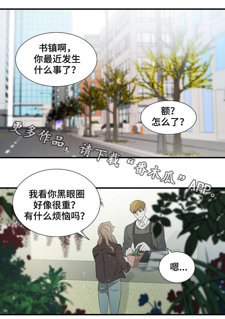权位守护漫画,第11章：早上好4图