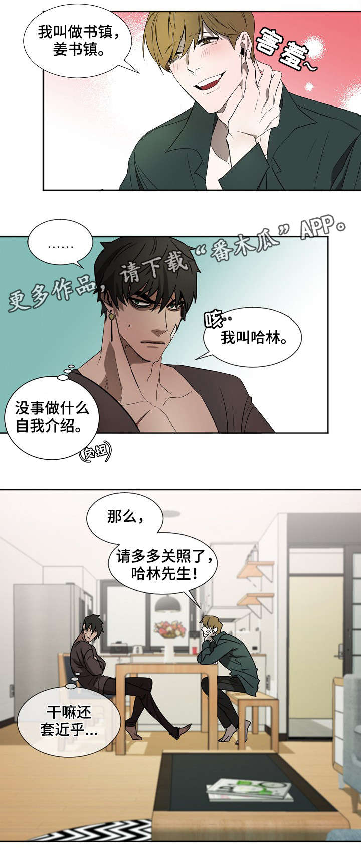 权位守护漫画,第6章：狗5图