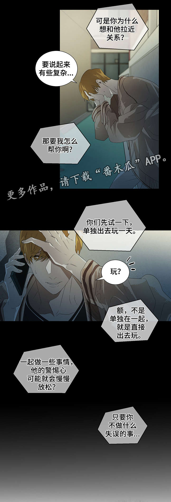 权位守护漫画,第20章：笑2图