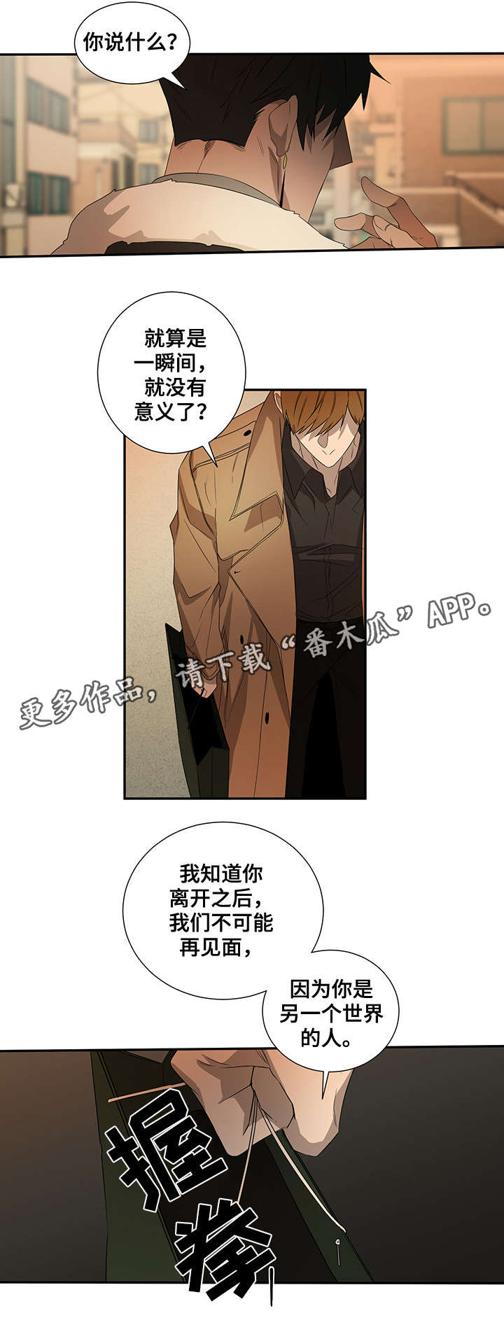 权位守护漫画,第23章：我们回家1图