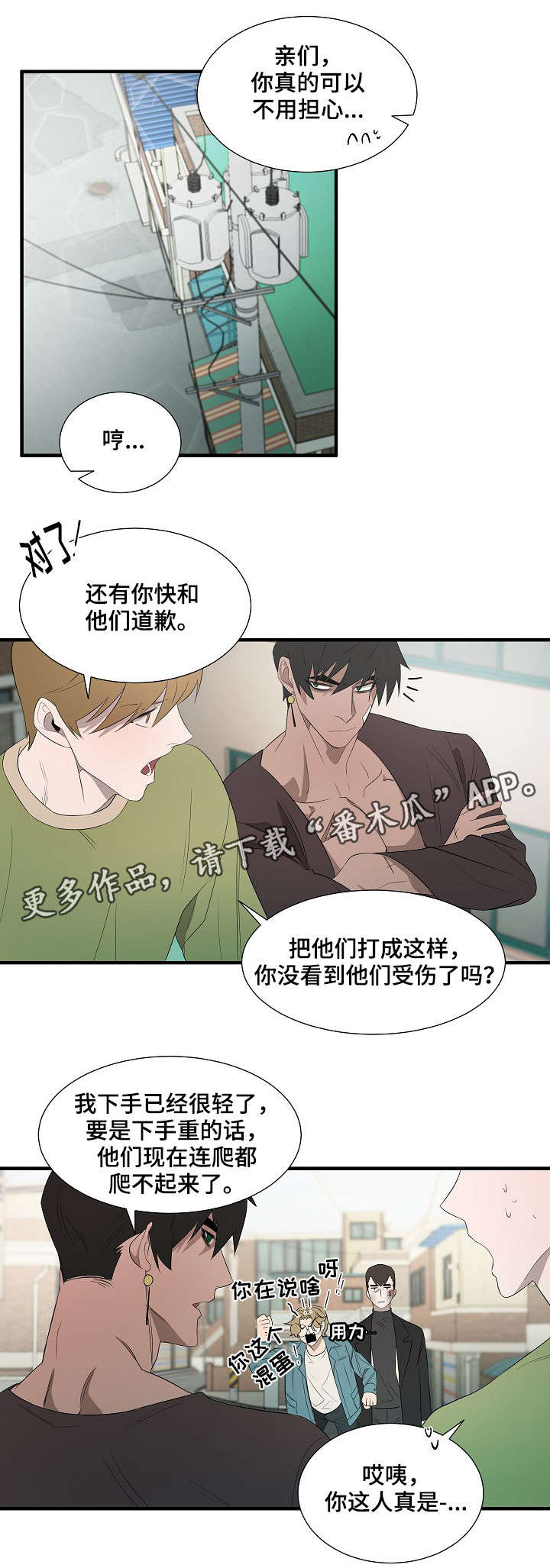 权位守护漫画,第10章：误会1图