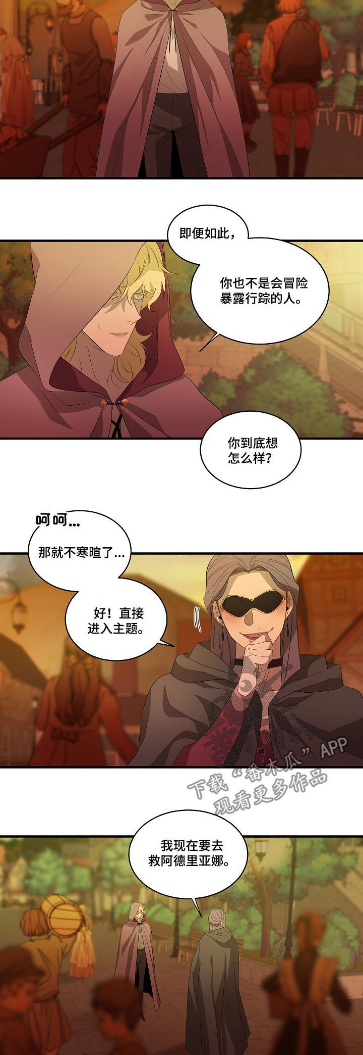 权位守护漫画,第91章：【第二季】诱饵2图