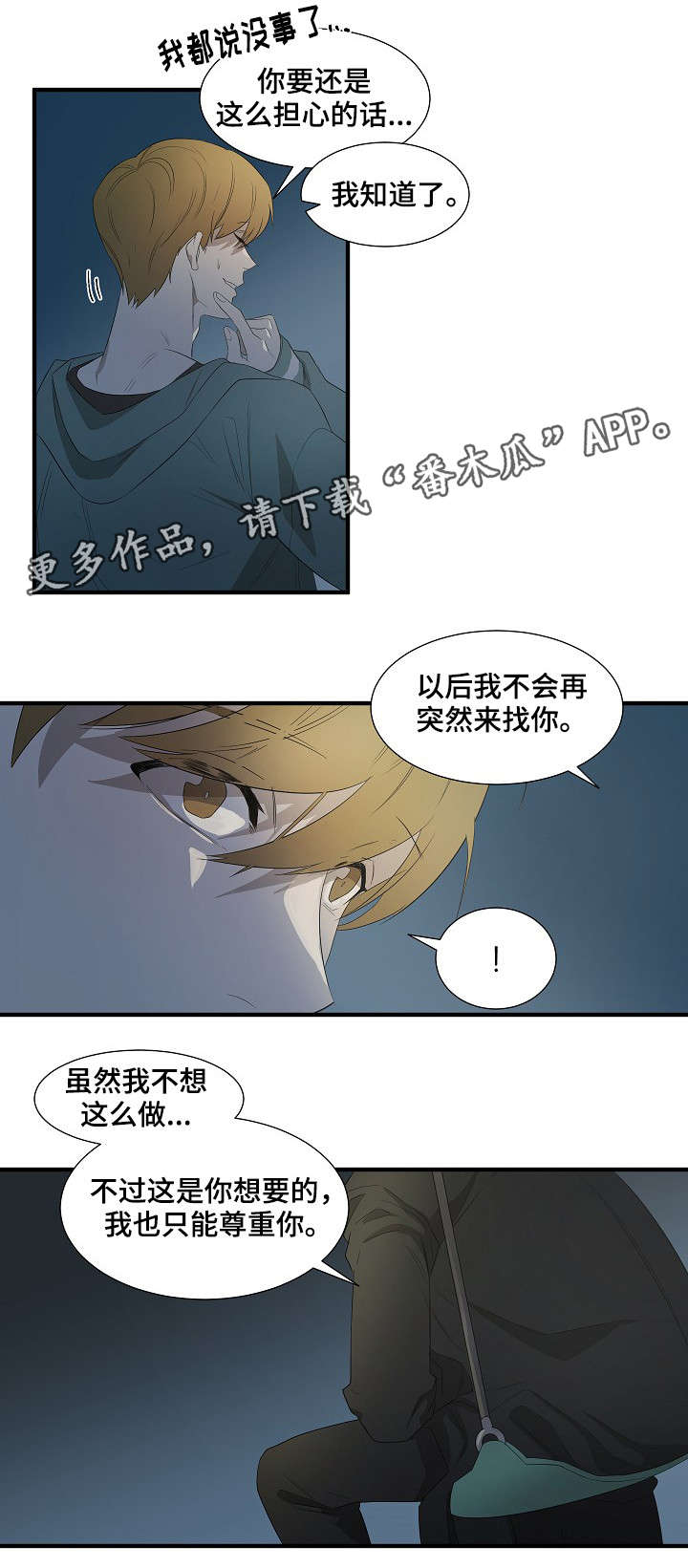 权位守护漫画,第13章：坦白1图