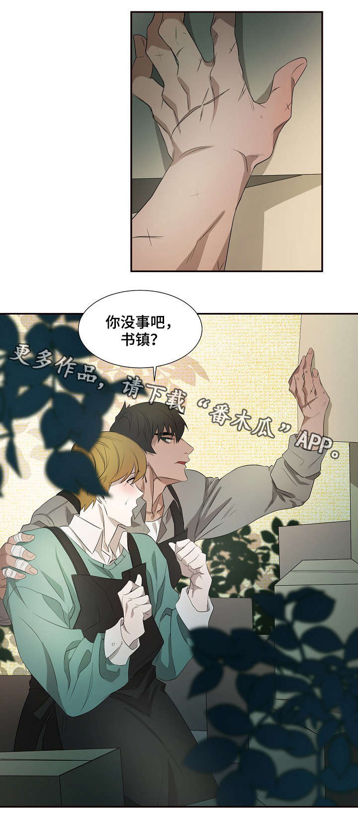 权位守护漫画,第34章：脸红1图