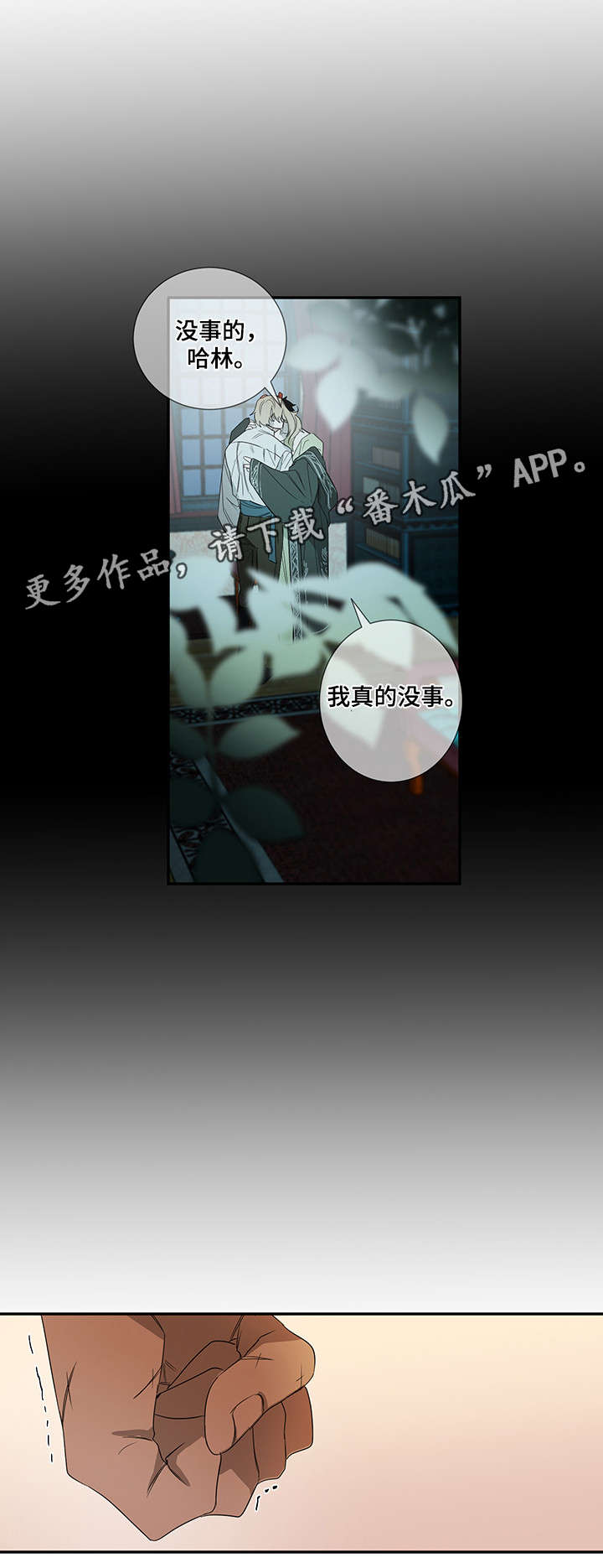 权位守护漫画,第22章：做不到1图