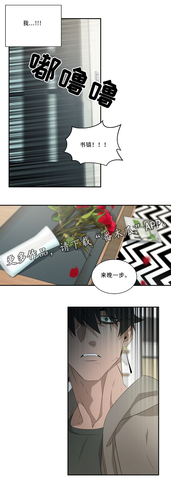 权位守护漫画,第59章：表白2图
