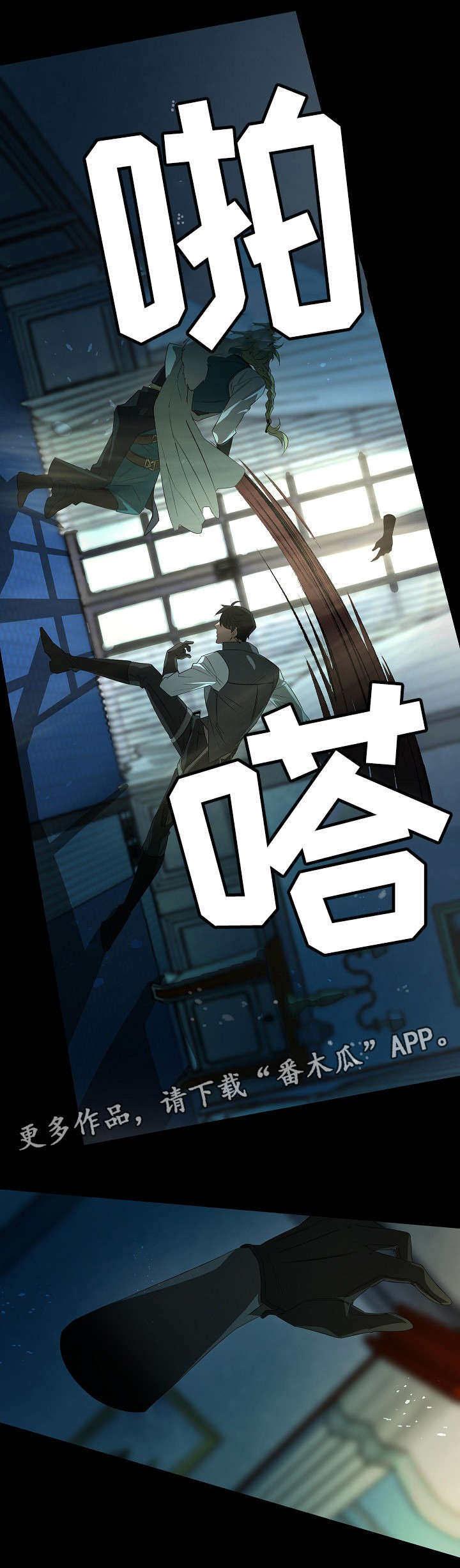 权位守护漫画,第17章：再去找5图