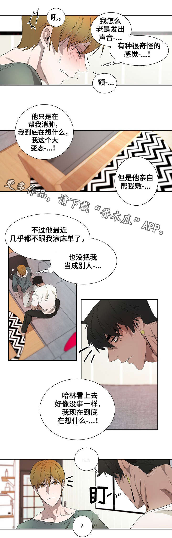 权位守护漫画,第36章：帮4图
