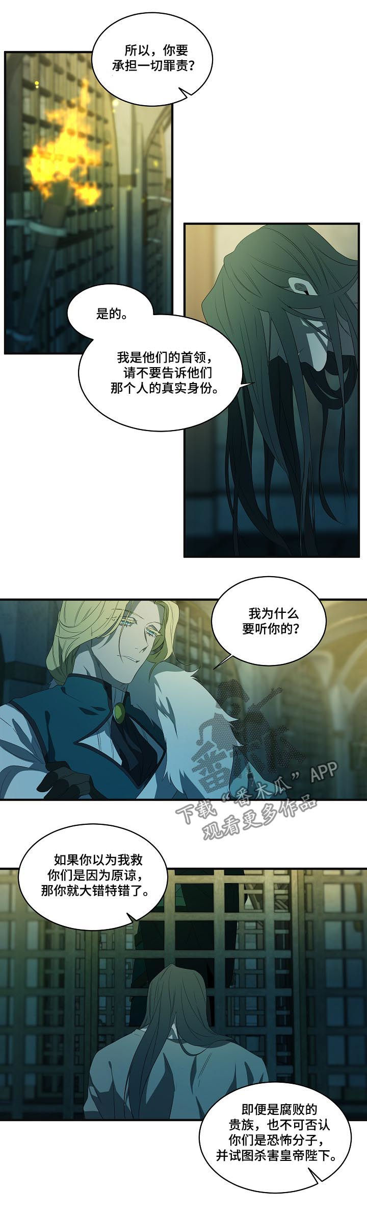 权位守护漫画,第90章：【第二季】悬赏5图