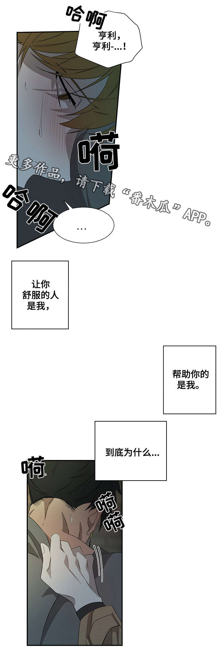 权位守护漫画,第24章：名字2图