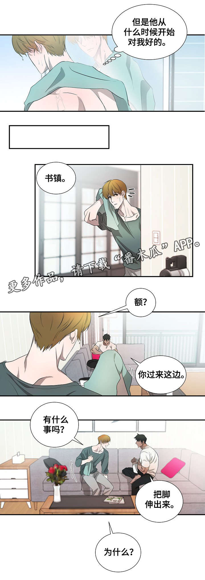 权位守护漫画,第35章：转变5图