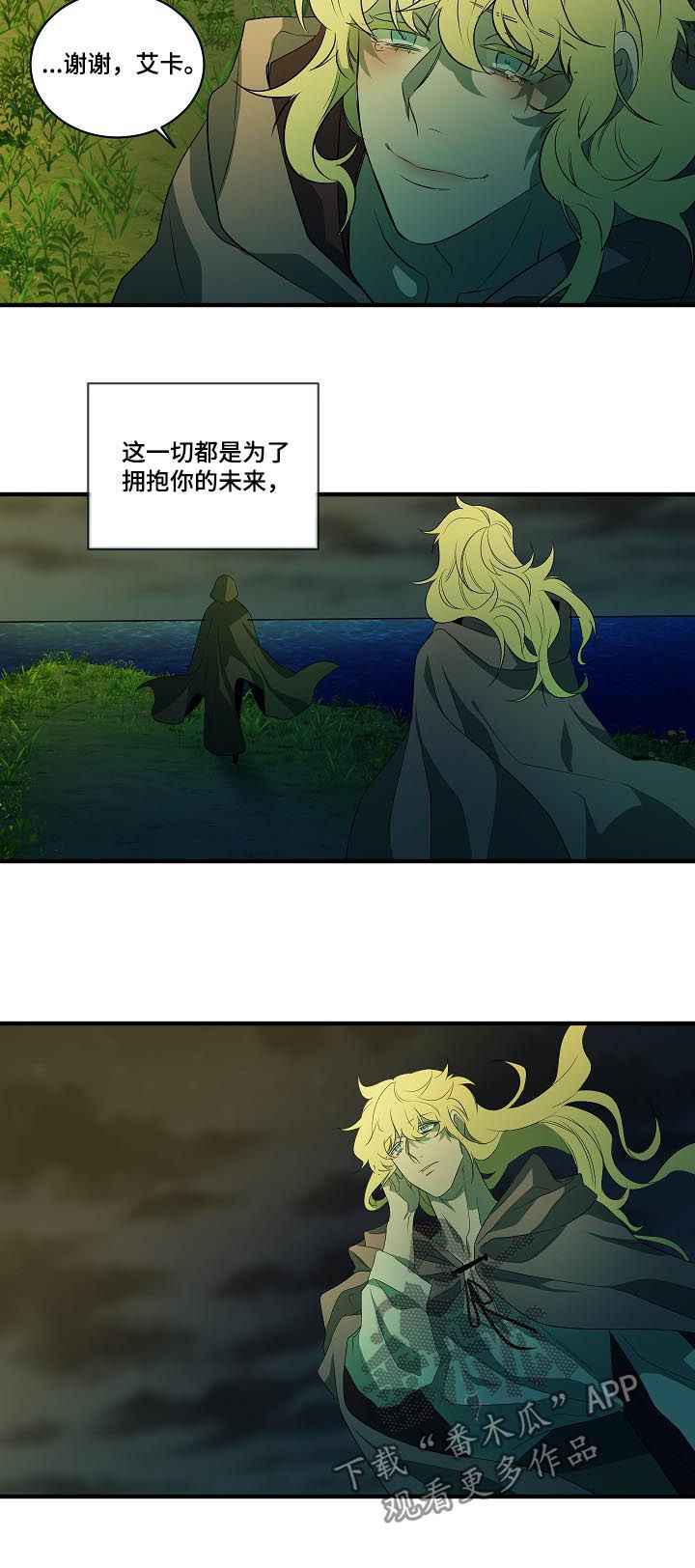 权位守护漫画,第94章：【第二季】心满意足3图