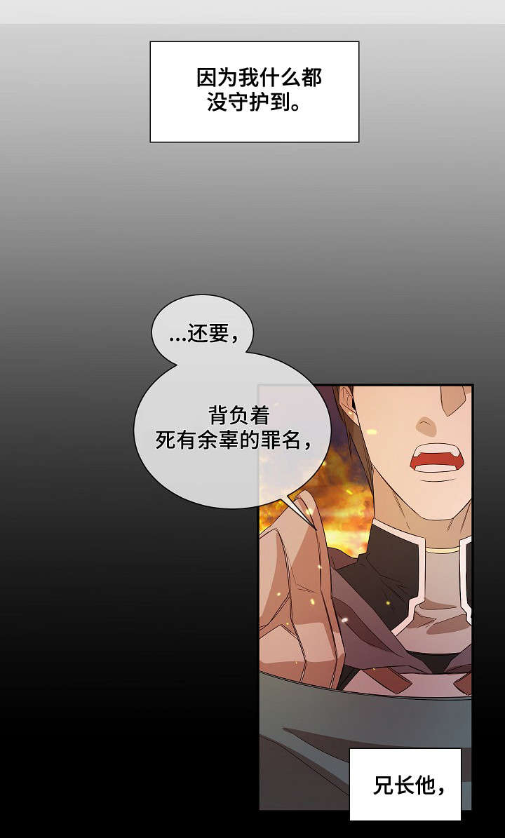 权位守护漫画,第38章：劫狱1图