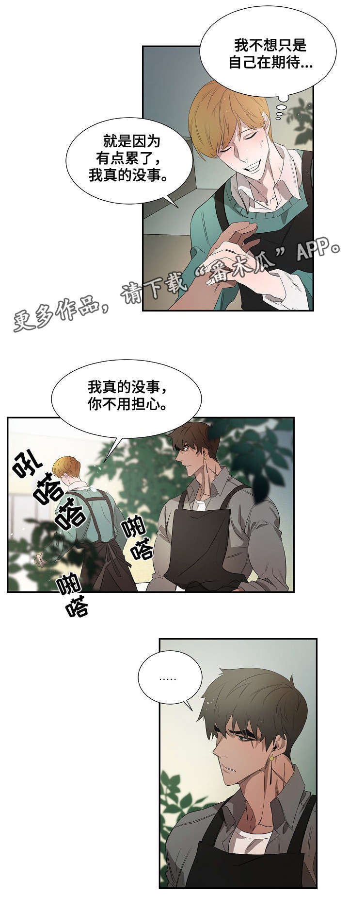 权位守护漫画,第35章：转变1图