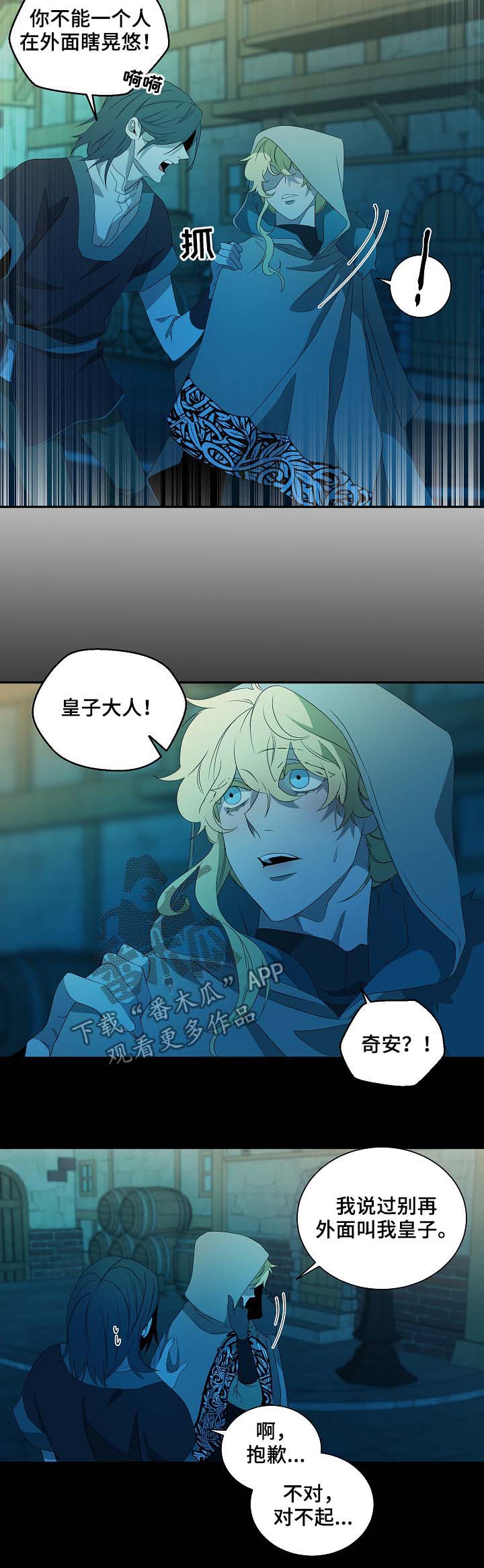 权位守护漫画,第74章：血泊3图