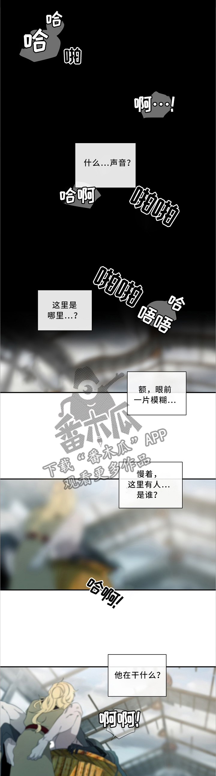 权位守护漫画,第76章：欺压者1图