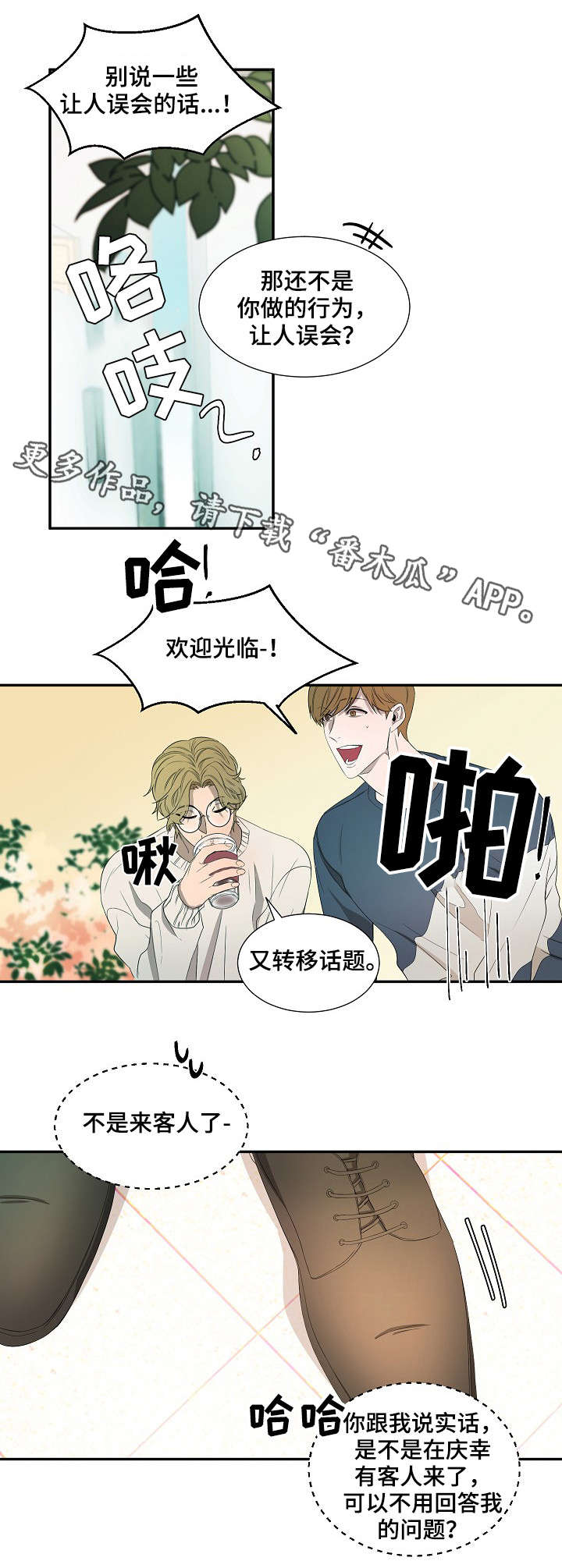 权位守护漫画,第16章：生气3图