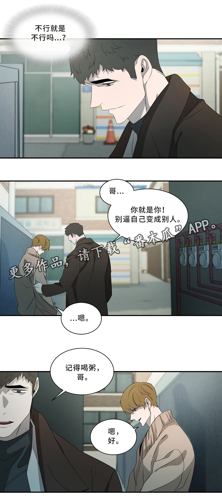 权位守护漫画,第52章：我会等你5图