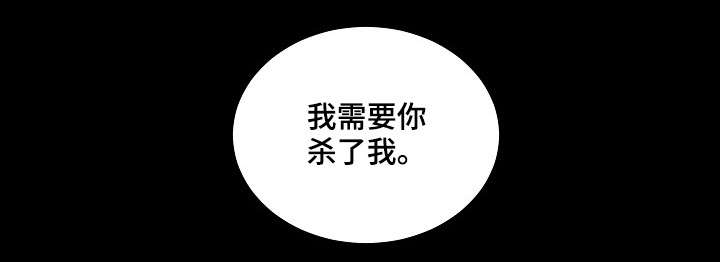 权位守护漫画,第39章：杀了我4图